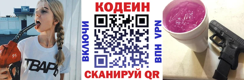 купить  цена  Новошахтинск  Кодеин Purple Drank 